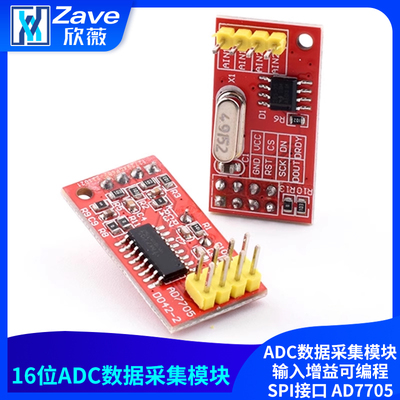 TM7705双路16位ADC数据采集模块