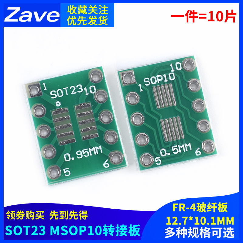 转接板sot23 msop10转dip10 0.5mm 0.95mm间距PCB转换板-封面