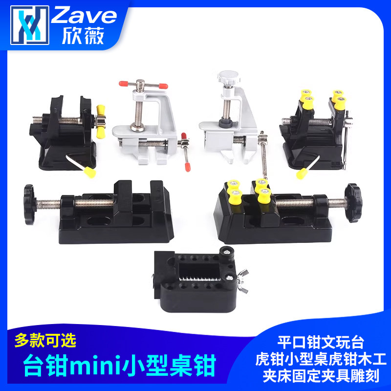 台钳迷你平口钳文玩台虎钳小型桌虎钳木工夹床固定夹具雕刻工作台