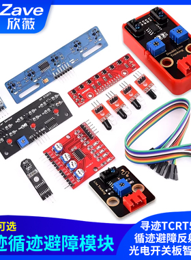 红外传感器模块寻迹TCRT5000循迹避障反射对管光电开关板智能小车