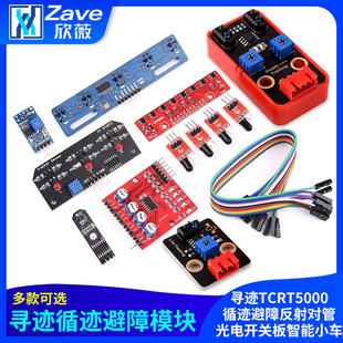 红外传感器模块寻迹TCRT5000循迹避障反射对管光电开关板智能小车