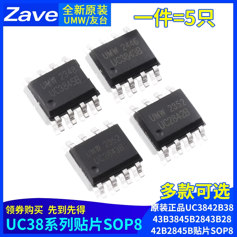 原装正品UMWUC3842B3843B