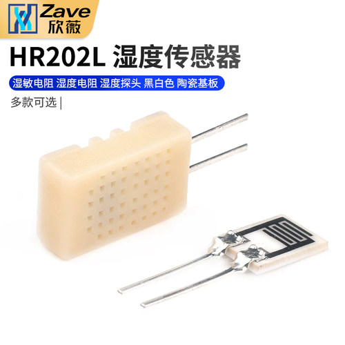 HR202L湿度传感器湿敏电阻