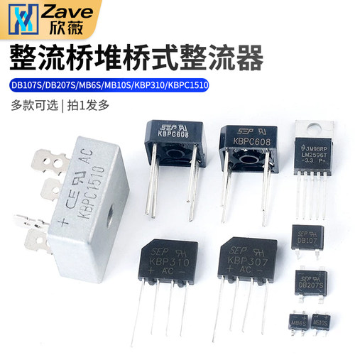 整流桥单相桥式整流器全系列可选
