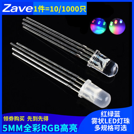 5MM/F5全彩RGB高亮LED灯珠雾状红绿蓝三色 共阴/阳四脚发光二极管