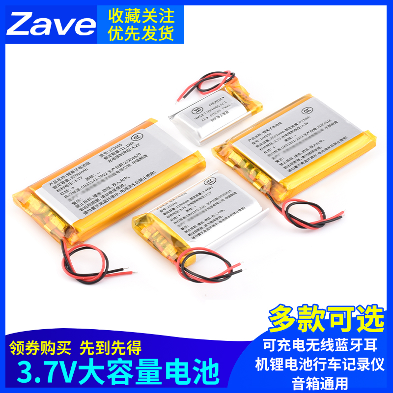 小聚合物3.7V大容量可充电无线