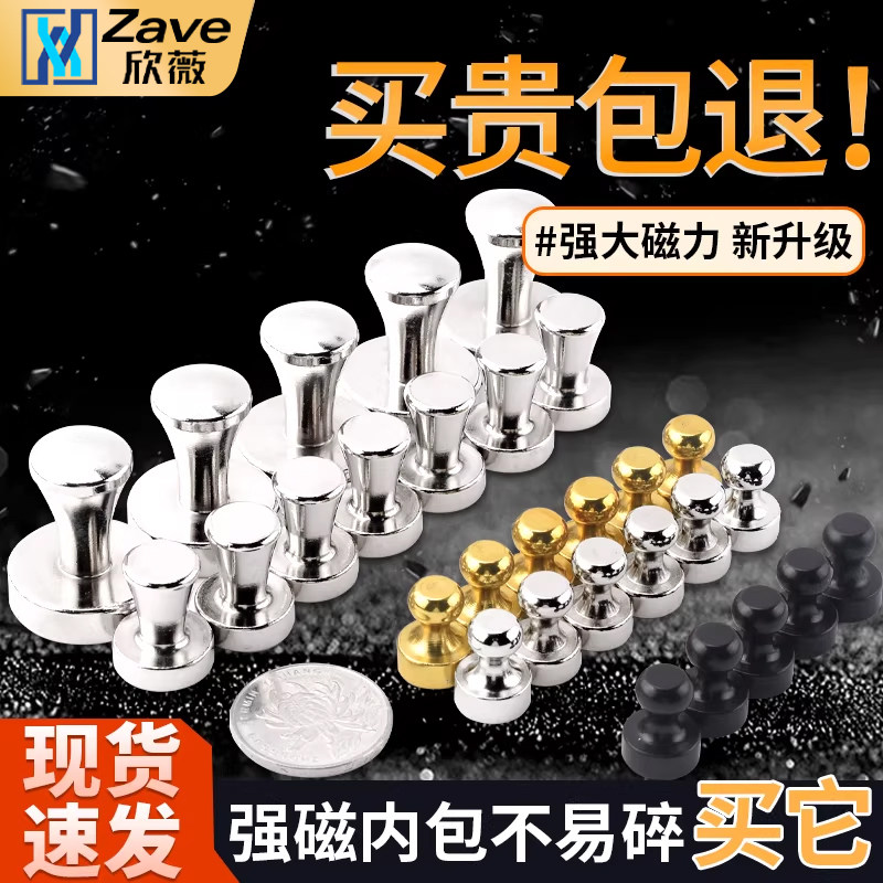 强力磁铁金属磁图钉黑板白板磁吸固定器书画吸铁石强磁扣吸力磁力