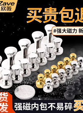强力磁铁金属磁图钉黑板白板磁吸固定器书画吸铁石强磁扣吸力磁力