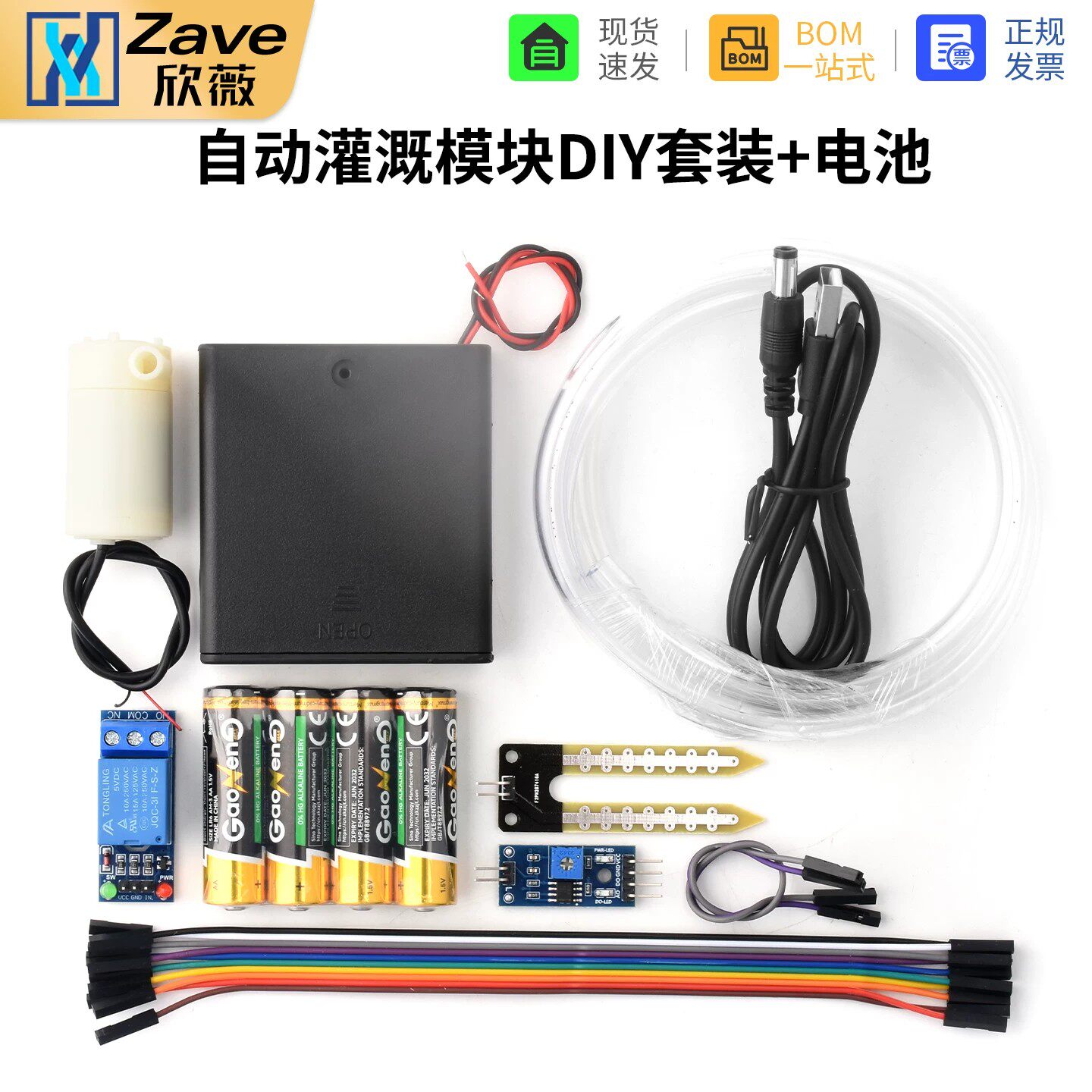 土壤湿度传感器模块5V电容式检测12V传感器继电器自动浇水DIY套件