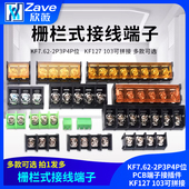 接线端子KF7.62 2P3P4P位 PCB端子接插件 栅栏式 KF127 103可拼接