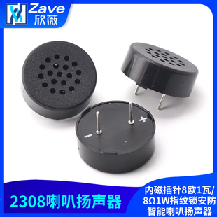 2308喇叭内磁插针8欧1瓦/8Ω1W指纹锁安防智能喇叭扬声器