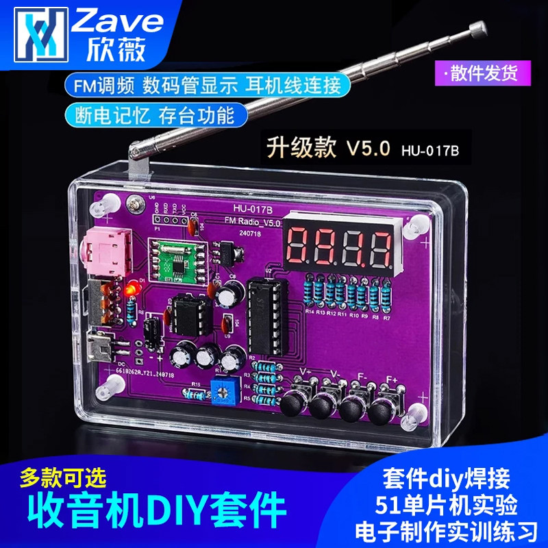 FM调频收音机组装套件diy