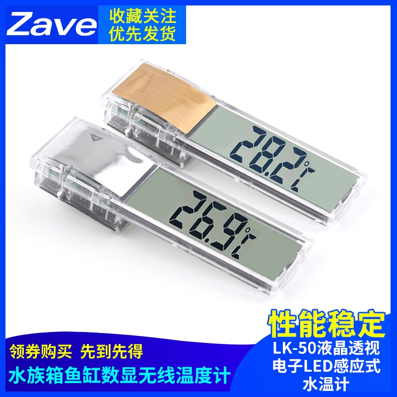 水族箱鱼缸数显无线温度计LK-50液晶透视电子LED感应式水温计
