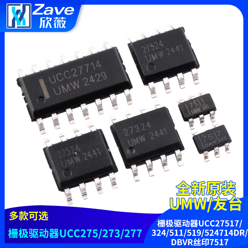 栅极驱动器UCC27517/324/511/519