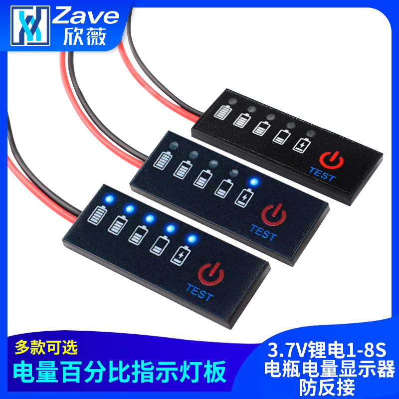 锂电池组电量百分比指示灯板