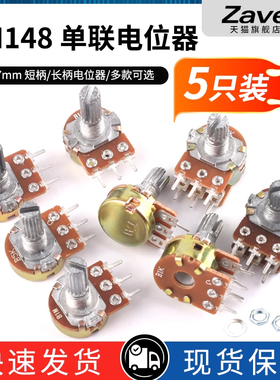 WH148单联双联 短柄长柄电位器B1k2k5k10k50k100k200k250k500k 1M
