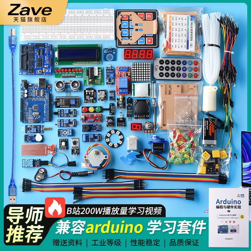 arduinounor3开发板入门套件