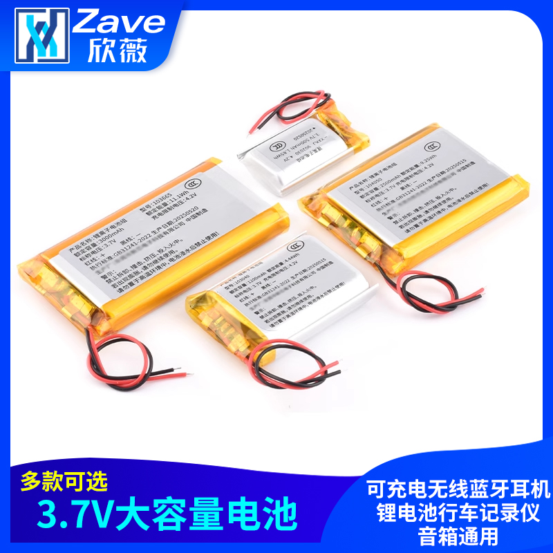 小聚合物3.7V大容量可充电无线