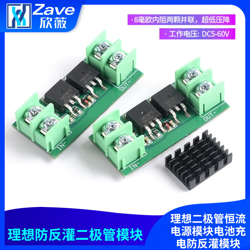 太阳能防反灌防倒灌理想二极管