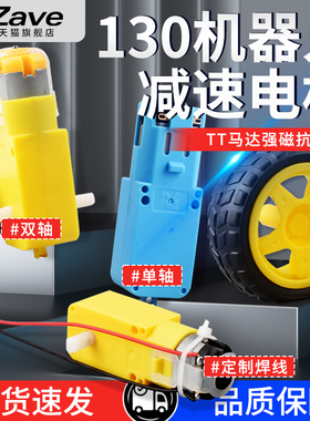 TT马达130电机1：48/1比120机器人智能小车/智能车减速电机/轮胎