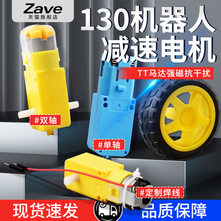 TT马达130电机1：48/1比120机器人智能小车/智能车减速电机/轮胎