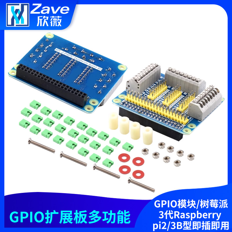 GPIO扩展板多功能GPIO模块