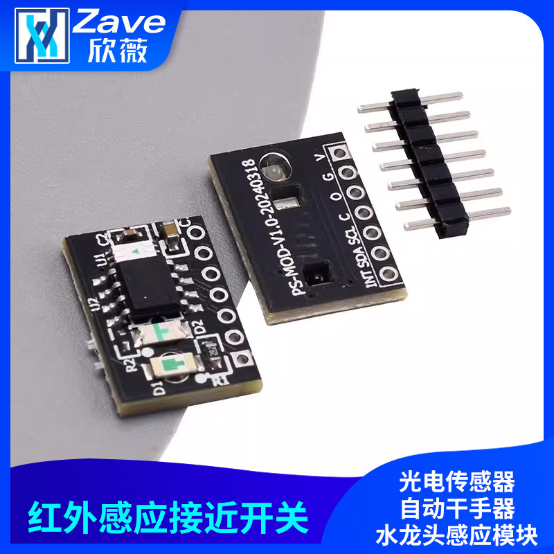 红外感应接近开关 光电传感器 自动干手器水龙头感应模块