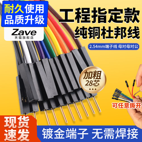 新升级纯铜加粗线芯杜邦线批发