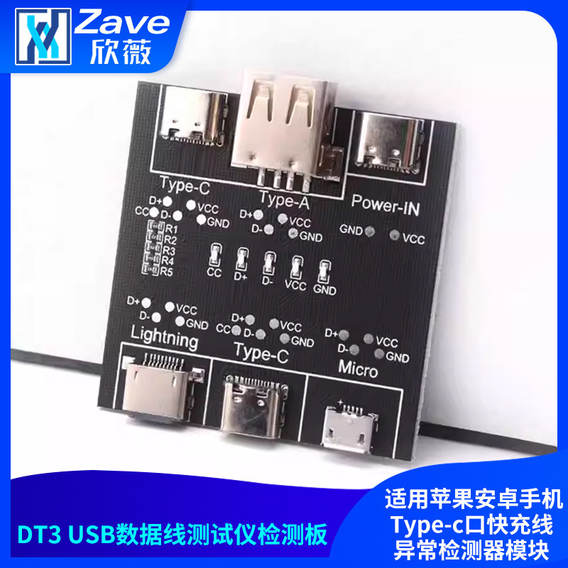 数据线检测板DT3 适用苹果安卓手机Type-c口快充线异常检测器模块