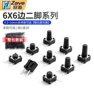 6*6边二脚轻触开关 侧按玩具微动按键2脚焊线按钮4.3/5/8/10-14mm