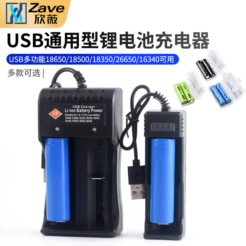 USB多功能锂电池电池盒充电器18650/18500/18350/26650/16340可用