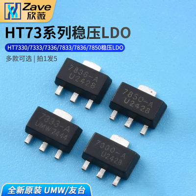 原装正品UMWHT7330/7333