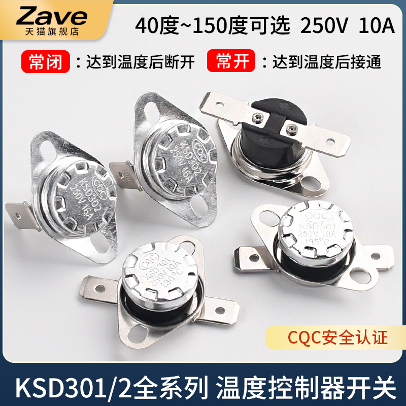 KSD301 302温控开关温度控制器 常闭常开40/85-180度250V/10A 16A 电子元器件市场 其它元器件 原图主图