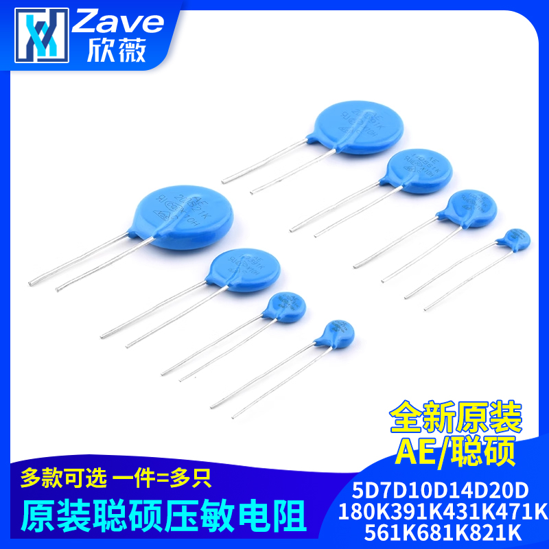 原装聪硕压敏电阻5D7D10D14D20D