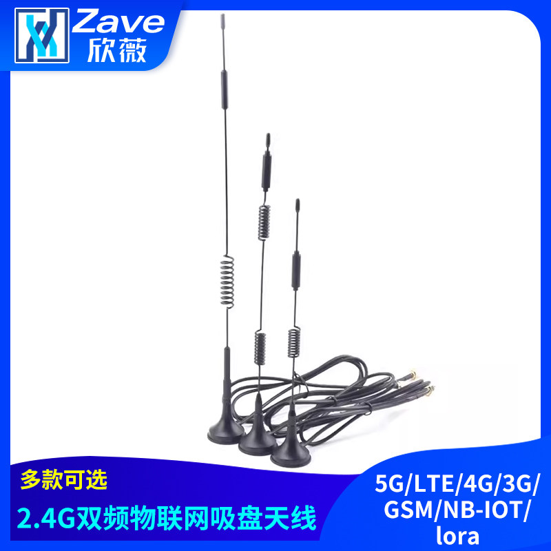 5G/LTE/4G/3G/GSM/NB-IOT/lora/2.4G双频物联网吸盘天线wifi蓝牙