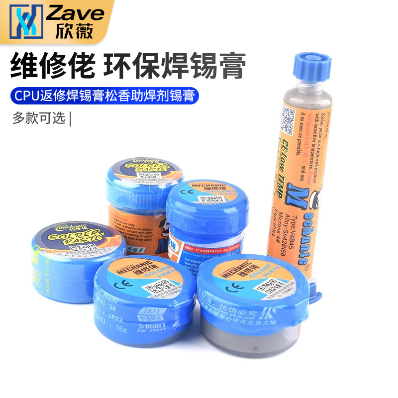 维修环保无铅低温cpu焊锡膏松香图片