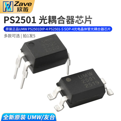 原装正品UMWPS2501DIP-4PS2501