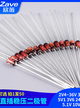 1W直插稳压二极管2V4~36V 3V 3V3 5V1 3V6 24V 3.3V 5.1V 10V 12V