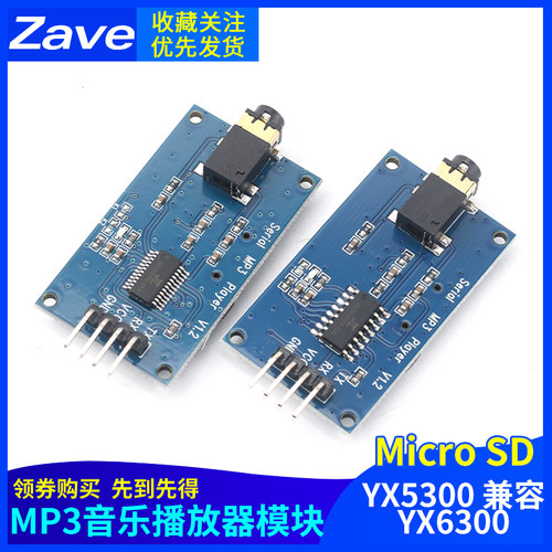 音乐播放器模块MicroSD