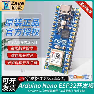 原装正版Arduino Nano ESP32开发板 微控制器 支持WiFi蓝牙主控