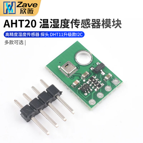 AHT20温湿度传感器模块