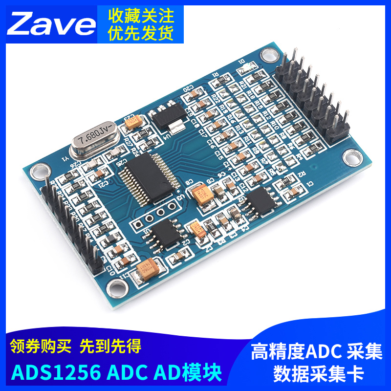 ads1256adc模块高精度采集数据
