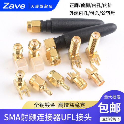 SMA接头IPEX母座IPX转KE