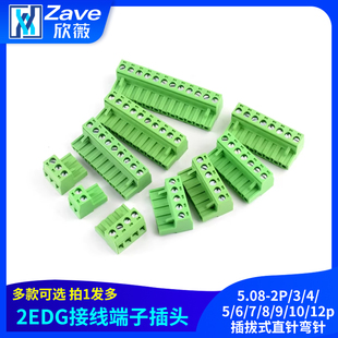 接线端子2EDG5.08-2P/3/4/5/6/7/8/9/10/12p插拔式5.08mm直针弯针