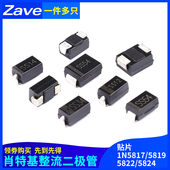 5822 SS12 5824SMB肖特基整流二极管SMA 54贴片1N5817 5819