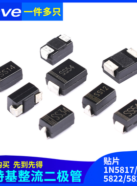 SS12/14/34/54贴片1N5817 5819 5822 5824SMB肖特基整流二极管SMA