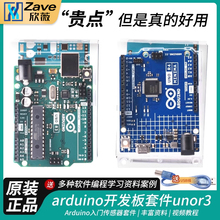 原装arduino uno r3开发板套件 单片机传感器学习 scratch r4主板
