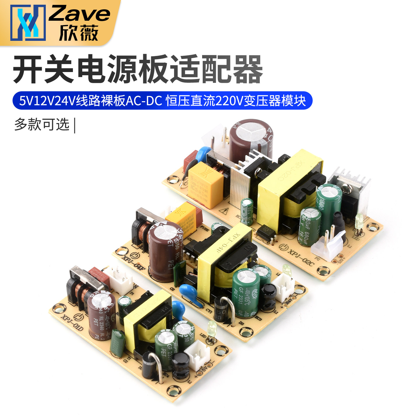 开关电源板适配器5V12V24V线路裸板AC-DC 恒压直流220V变压器模块