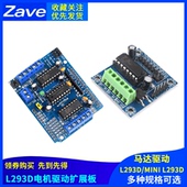 L293D 马达驱动模块 motor 电机驱动扩展板 control shield马达板
