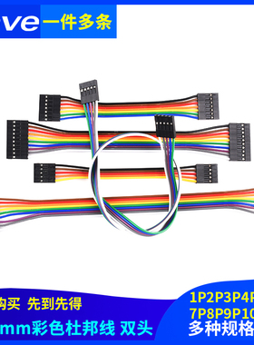 1P2P3P4P5P6P7P8P9P10P杜邦2.54mm彩排线10/15/20/30/40/50cm双头